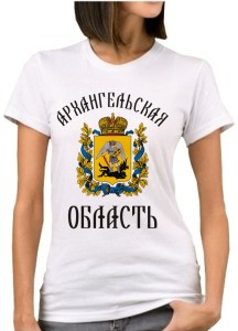 futbolka-arkhangelskya-oblast-2